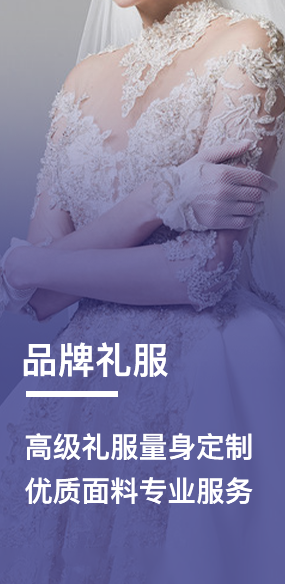 婚纱礼服